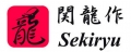 Sekiryu