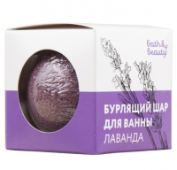 Миниатюра: Бурлящий шар д/ванны Лаванда 110г bath&beauty