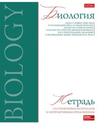 Миниатюра: Тетрадь предм. 48л. ХАТ Буквица-Биология со справ.мат.,мат.лам.,мел.карт.,тиснение (клетка)
