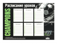 Миниатюра: Расписание уроков А4 КОКОС Champions 252335