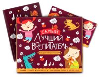 Миниатюра: Подарочный набор, ежедневник А5, 80 листов, планер 50 листов «Самый лучший воспитатель»