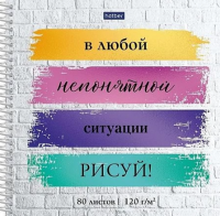 Миниатюра: Скетчбук 170*170мм 80л. ХАТ тв.обл. спираль Рисуй! б/линов.,120г/м2,мат.лам.
