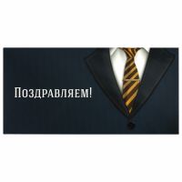 Миниатюра: Конверт для денег ПОЗДРАВЛЯЕМ!, Деловой стиль, 166х82 мм, выборочный лак, ЗОЛОТАЯ СКАЗКА, 113749