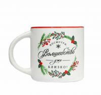 Миниатюра: Кружка 380 мл керамическая новогодняя «Волшебство близко!»